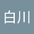 t_shirakawa